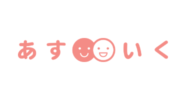 あすいく